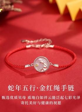 蛇年五行本命年红绳S925纯银手链