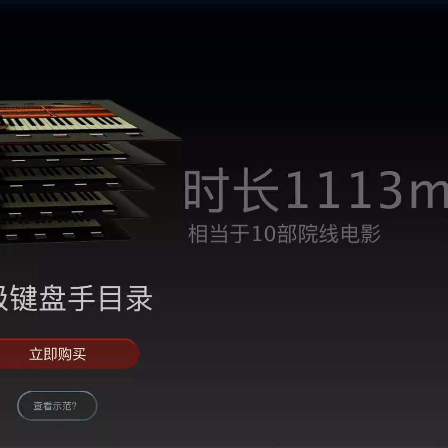 施铭 终极键盘手 核心大课 即兴伴奏/流行爵士/钢琴和声影片,淘宝优惠券,粉丝福利购,淘宝优惠卷