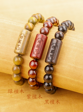 楞严咒手链，内装卷文可打开！