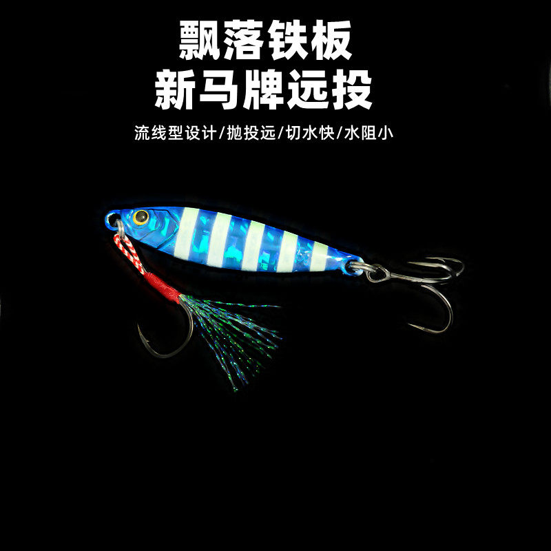 鲅鱼玛牌岸抛远投夜光铁板假饵飘落路亚金属饵渔具鱼钩铅鱼饵翘嘴,淘宝优惠券,粉丝福利购,淘宝优惠卷