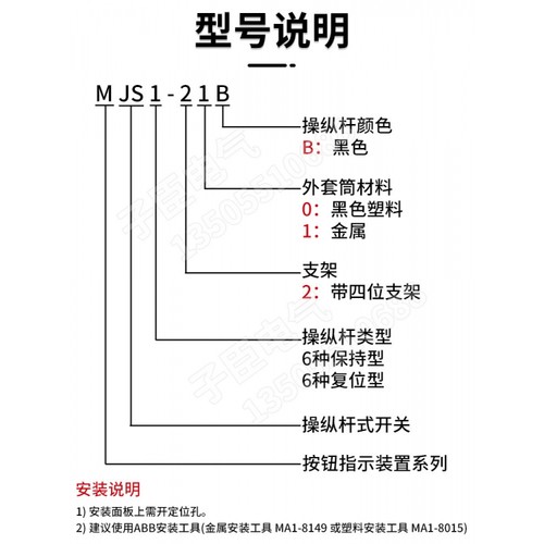 ABB十字开关MJS6-40B/60B自复位操纵杆主令控制器上下左右MCB-10 - 图2