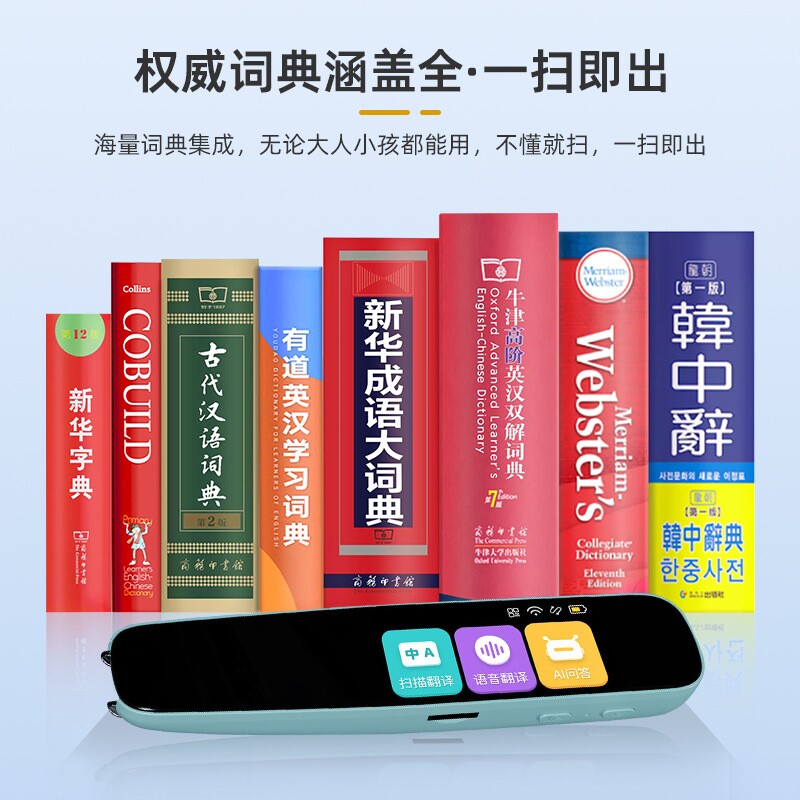 学生英文词典翻译笔扫读笔离线扫读扫描笔通用智能万能在线点读笔