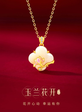 S925银和田玉兰花四叶草项链