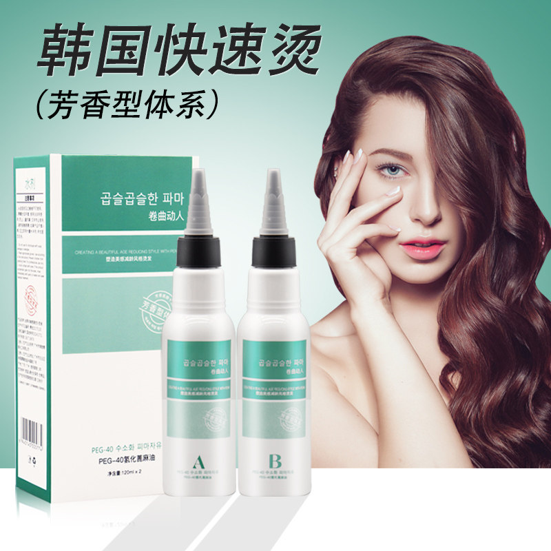 韩国烫发药水理发店专用快速冷烫液发廊美发店烫卷发电发水芳香型,淘宝优惠券,粉丝福利购,淘宝优惠卷