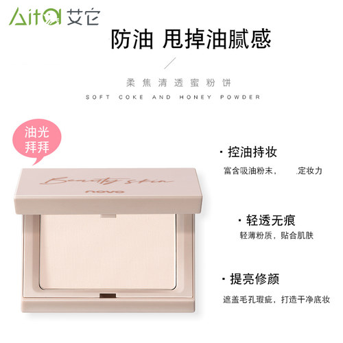 novo粉饼控油定妆持久遮瑕干粉防水干湿两用学生平价散粉蜜粉粉扑 - 图0