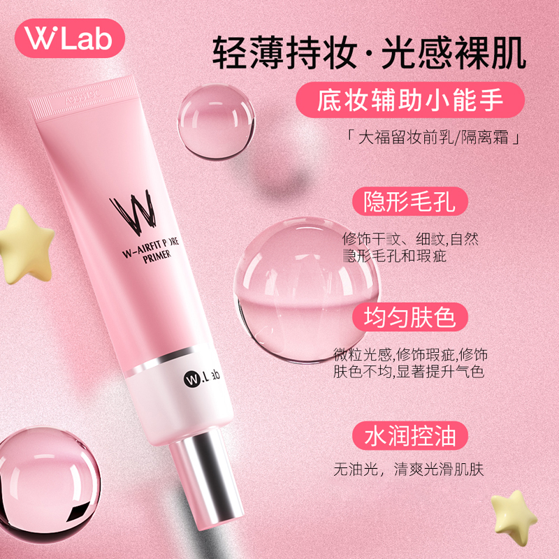 wlab妆前乳隔离霜遮瑕提亮隐形毛孔保湿控油打底均匀肤色正品韩国 - 图0