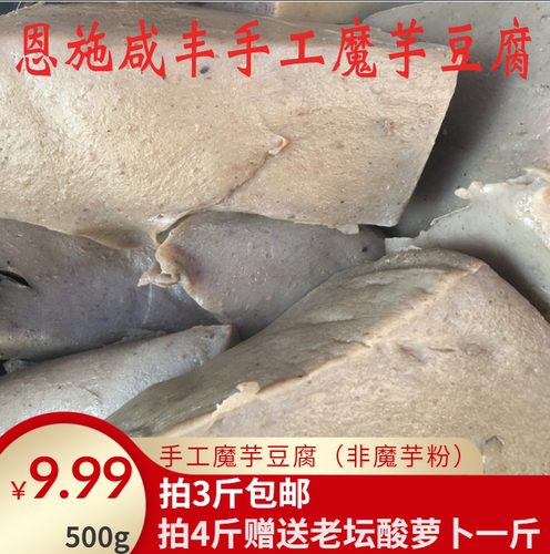 湖北恩施咸丰特产正宗黑魔芋豆腐农家纯手工制作食用豆腐4斤包邮 - 图1