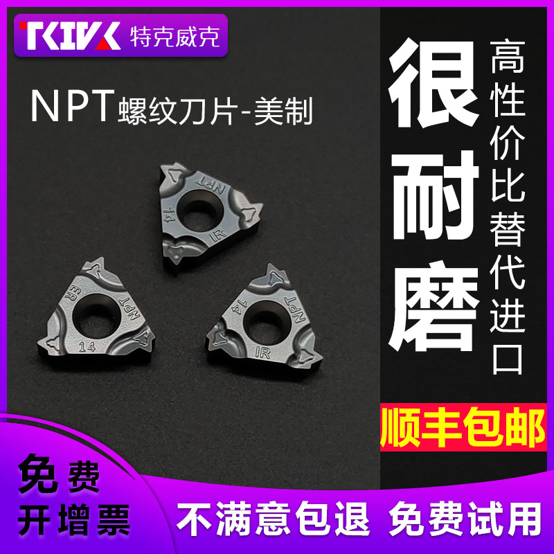 数控美制锥管螺纹刀片16ER/16IR 14NPT/18/11.5 内外牙挑丝车刀粒 - 图0