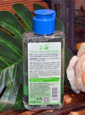 上海芦荟润肤甘油保湿露