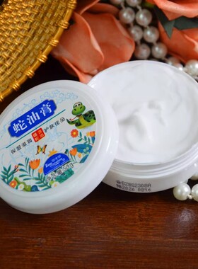 宝中宝蛇油膏50g滋润保湿补水