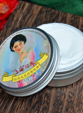 上海女人雪花膏经典礼盒