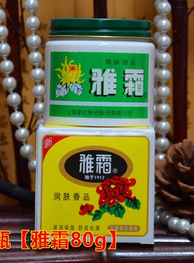 雅霜中国老牌国货物美价廉