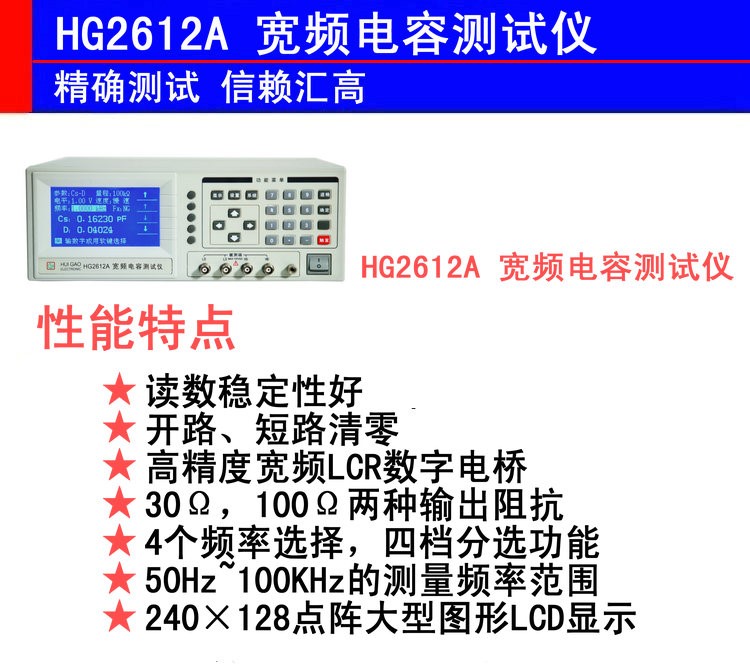 新品常州汇高HG2612AHG2617A宽频电容测试仪液晶显示超高稳定 - 图2