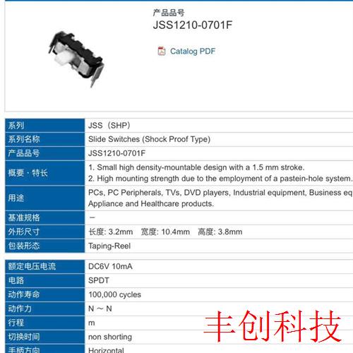 JSS1210-0711FC SMK 滑动开关 小型高密度安 - 图1