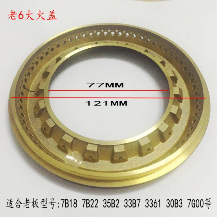 适合老板燃气炉灶7B18 7B22 35B2 33B7 33G1 30B3分火器火盖配件