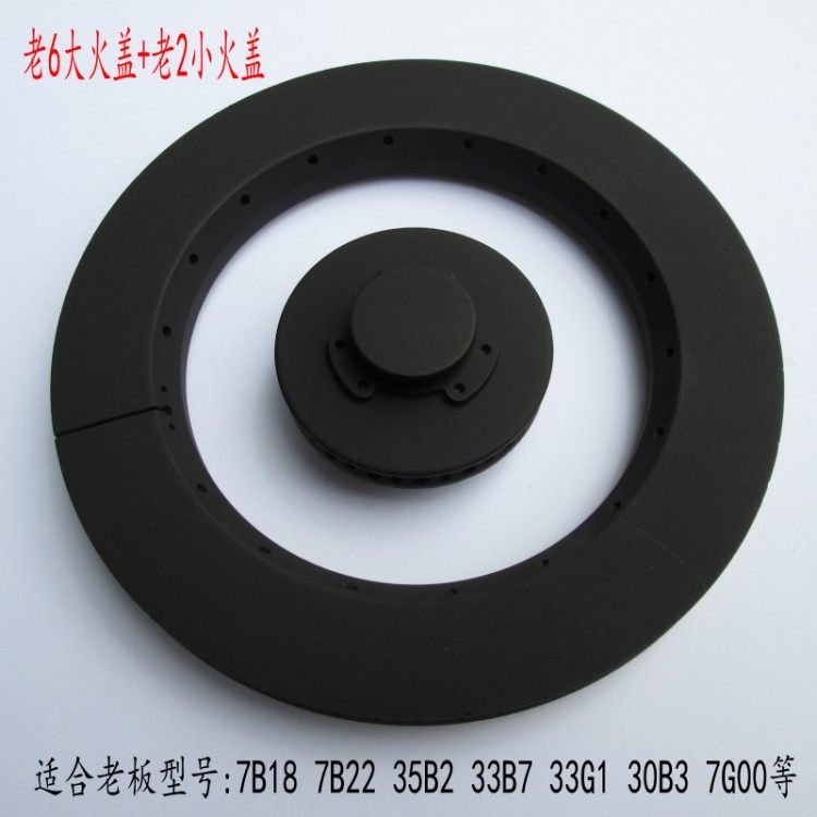 适合老板燃气炉灶7B18 7B22 35B2 33B7 33G1 30B3分火器火盖配件