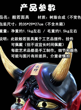 日式和风刺青般若面具挂件班诺
