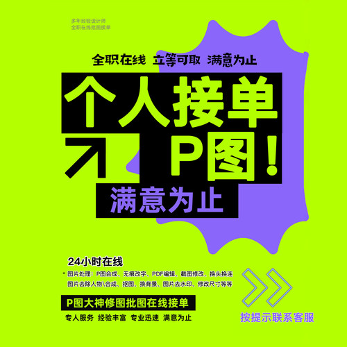 24小时P图修PS图PDF修改抠图改数字去水印P图片处理人像照精修 - 图3