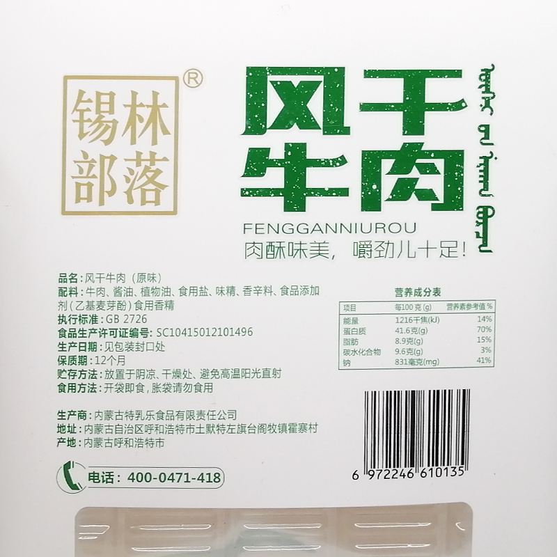 烈儿推荐内蒙古风干手撕牛肉干独立包锡林部落半干250g原味辣孜然 - 图2