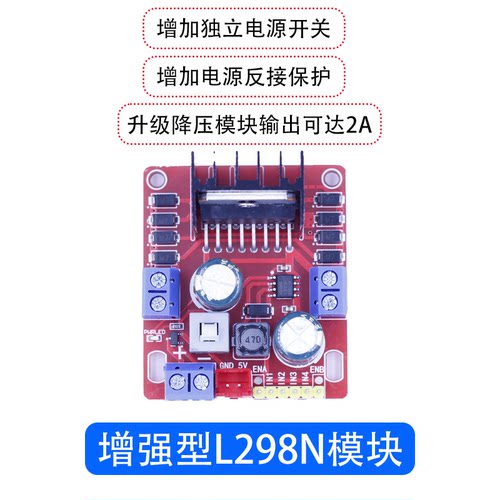 L298N电机驱动板模块  直流电机驱动板增强型 智能小车电机控制 - 图2