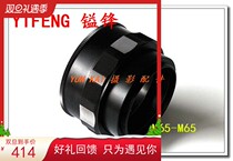 YIFENGs tit-for-tat Grand Central painting film head changing mouth M65-M65 25mm-55mm focusing cylinder switching ring