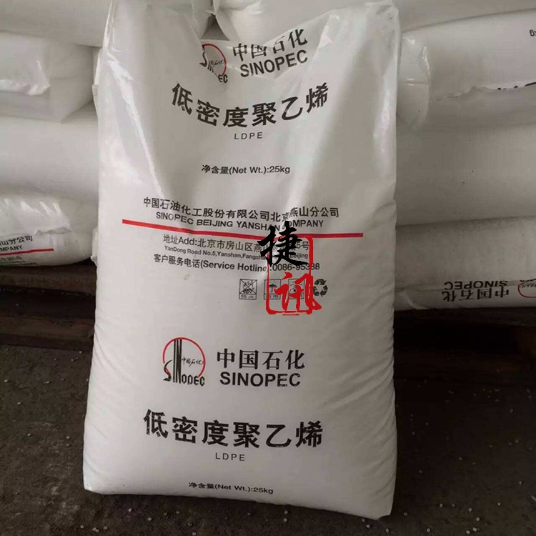 电线电缆专用料 注塑级 低密度聚乙烯颗粒 LDPE/燕山石化/LD100BW - 图0