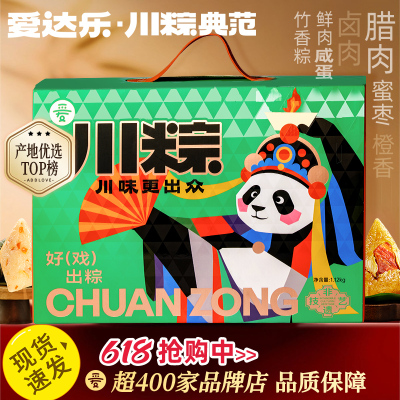 爱达乐粽子鲜肉川粽礼盒端午送礼