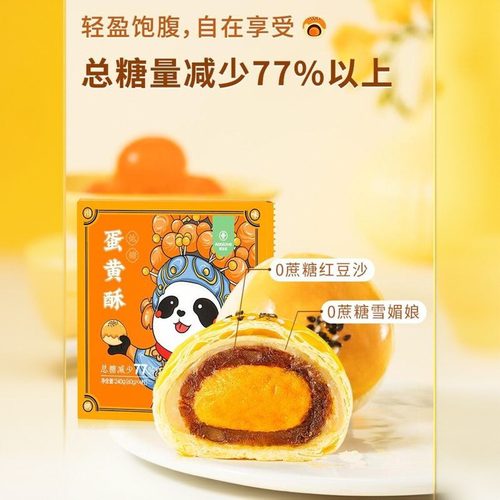 爱达乐蛋黄酥低糖甜品零食雪媚娘中式糕点点心礼盒特产美食伴手礼 - 图1