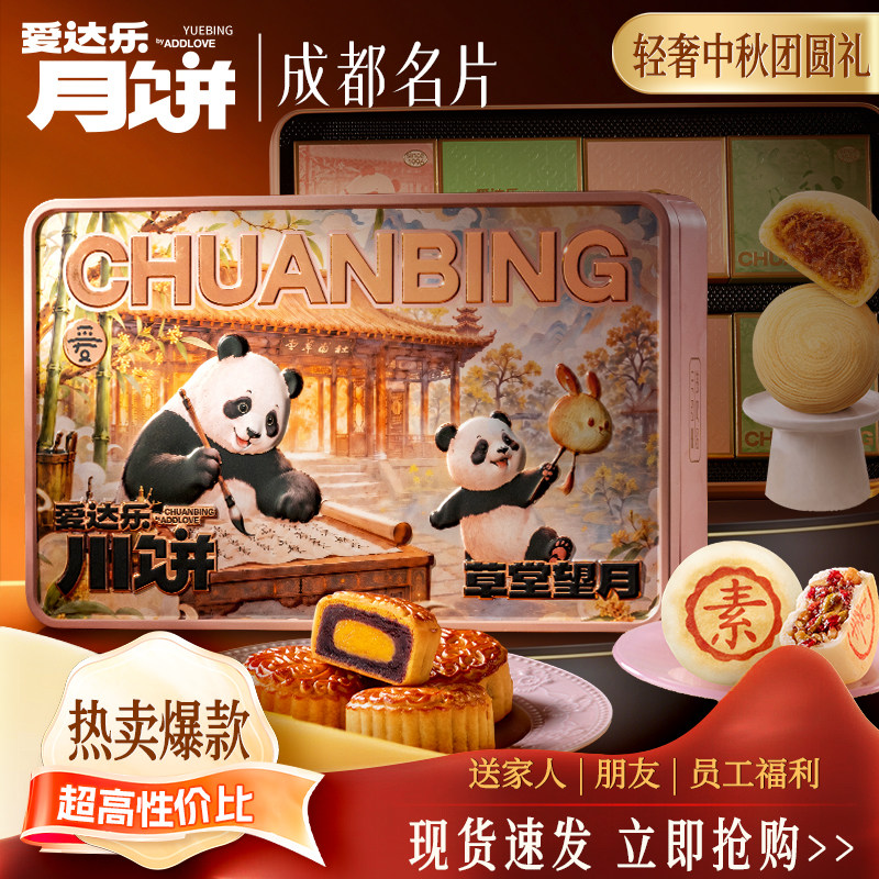 爱达乐月饼礼盒中秋节送礼火腿莲蓉蛋