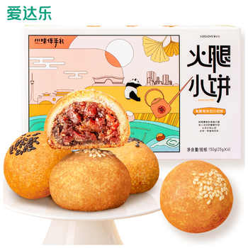 【爱达乐】中秋火腿月饼礼盒6枚券后12.8元包邮 【爱达乐】中秋火腿月饼礼盒6枚券后12.8元包邮