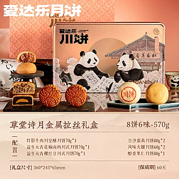 爱达乐旗舰店四川月饼礼盒8饼6味[30元优惠券]-寻折猪