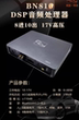 英国帝扬汽车音响10路DSPBN810音频处理器无损安装郑州卡卡音响