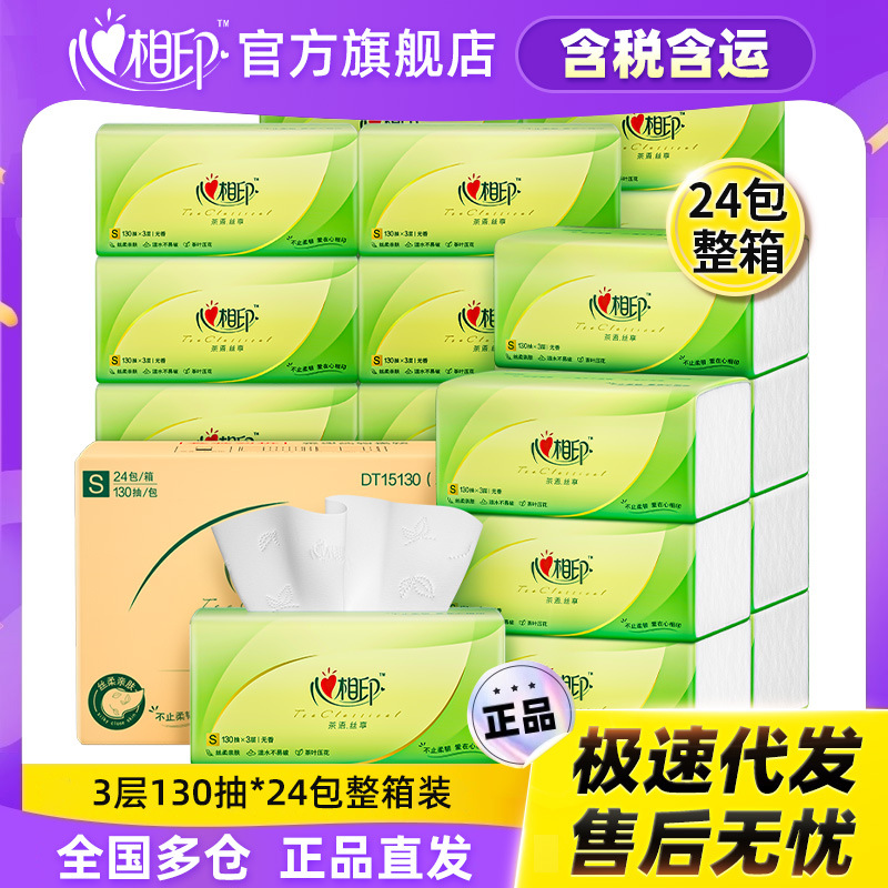 心相印150抽整箱大码家用抽纸心相印纸抽纸巾卫生纸24包箱装代发