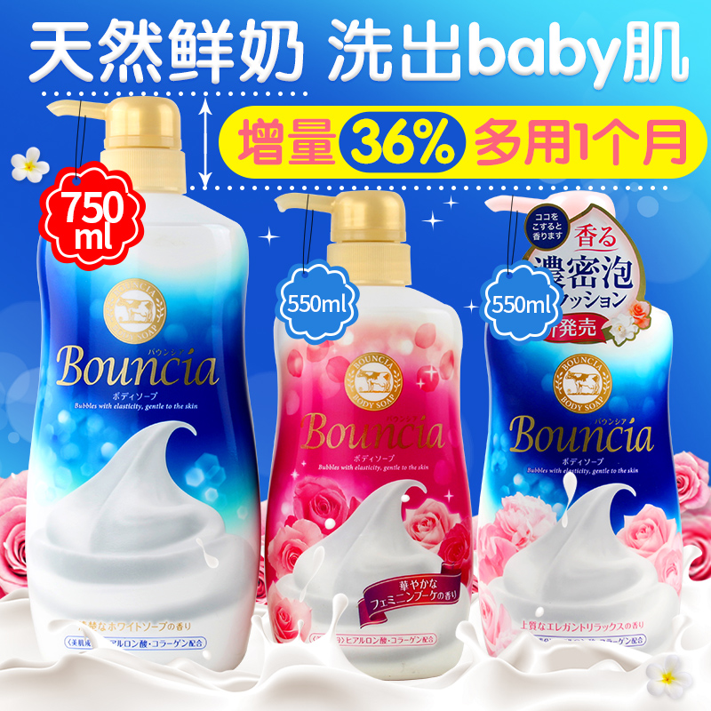 【保稅區】日本進口 cow 牛奶牛乳石鹼沐浴露沐浴乳保溼美白包郵