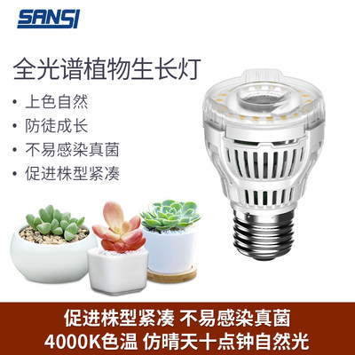 三思全光谱多肉补光灯植物生长灯家用上色防徒室内植物led生长灯 虎窝淘