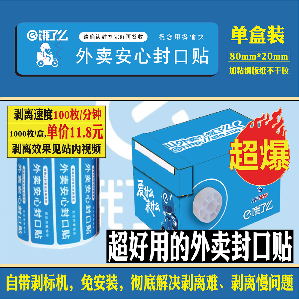 标爽爽 盒装外卖贴自带一次性剥标盒 外卖封签食安封口贴专利产品 - 图2