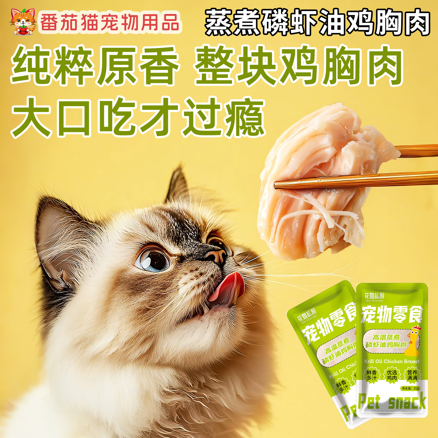 猫咪蒸煮鸡胸肉宠物零食猫猫补水狗狗营养磷虾油蒸煮鸡肝即食湿粮,淘宝优惠券,粉丝福利购,淘宝优惠卷
