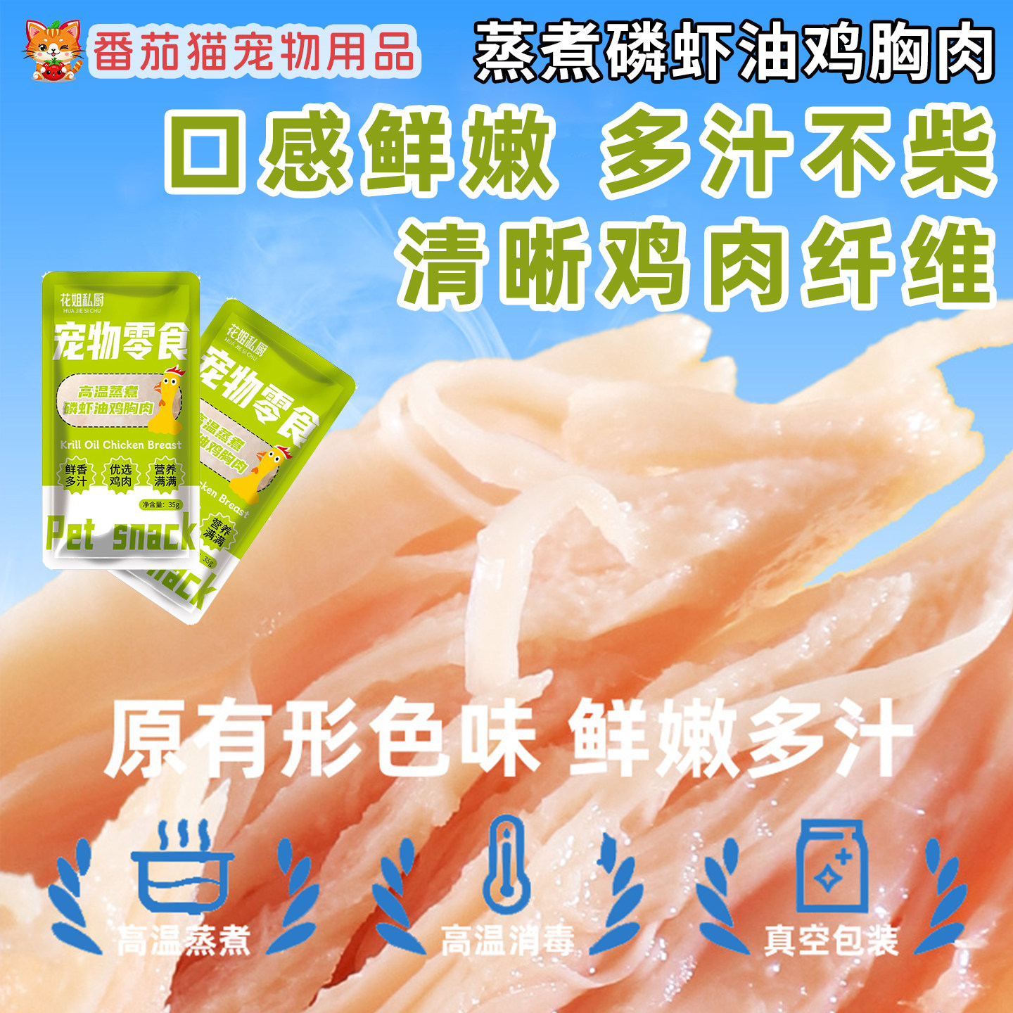 猫咪蒸煮鸡胸肉宠物零食猫猫补水狗狗营养磷虾油蒸煮鸡肝即食湿粮,淘宝优惠券,粉丝福利购,淘宝优惠卷