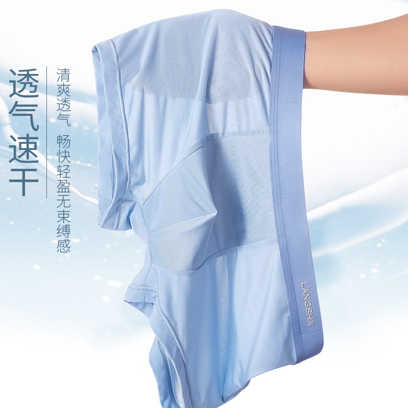 夏季男士平角裤冰丝无痕石墨烯抗菌 浪莎启元内裤