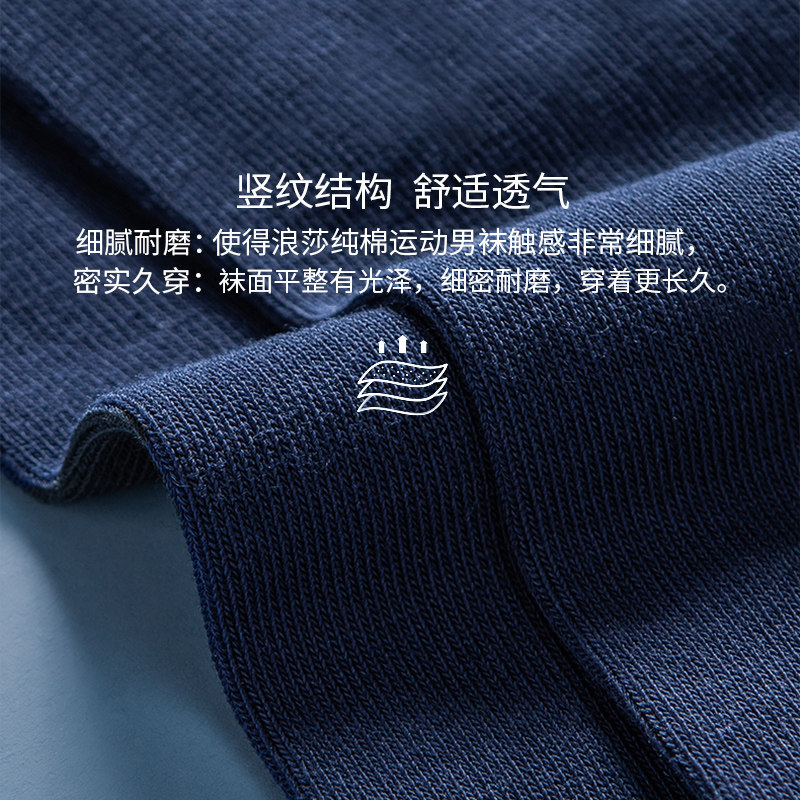 浪莎夏天防臭吸汗男士100%全棉袜 浪莎启元短袜/打底袜/丝袜/美腿袜