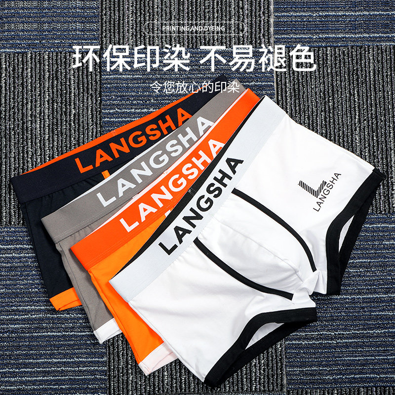 纯棉平角裤运动青年潮流男士头短裤 浪莎启元男平角内裤