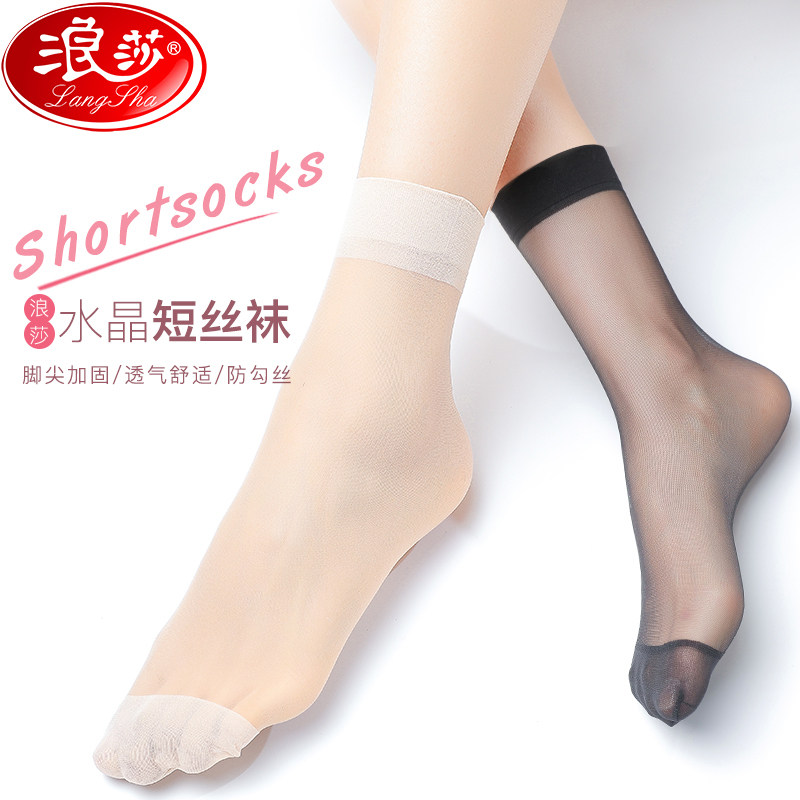 浪莎薄款隐形黑肉色水晶超薄丝袜 浪莎启元短袜/打底袜/丝袜/美腿袜