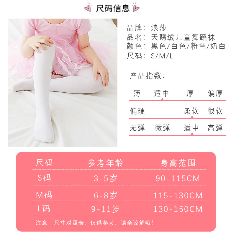 浪莎女童夏天超薄款儿童白色连裤袜 浪莎启元连裤袜/打底袜