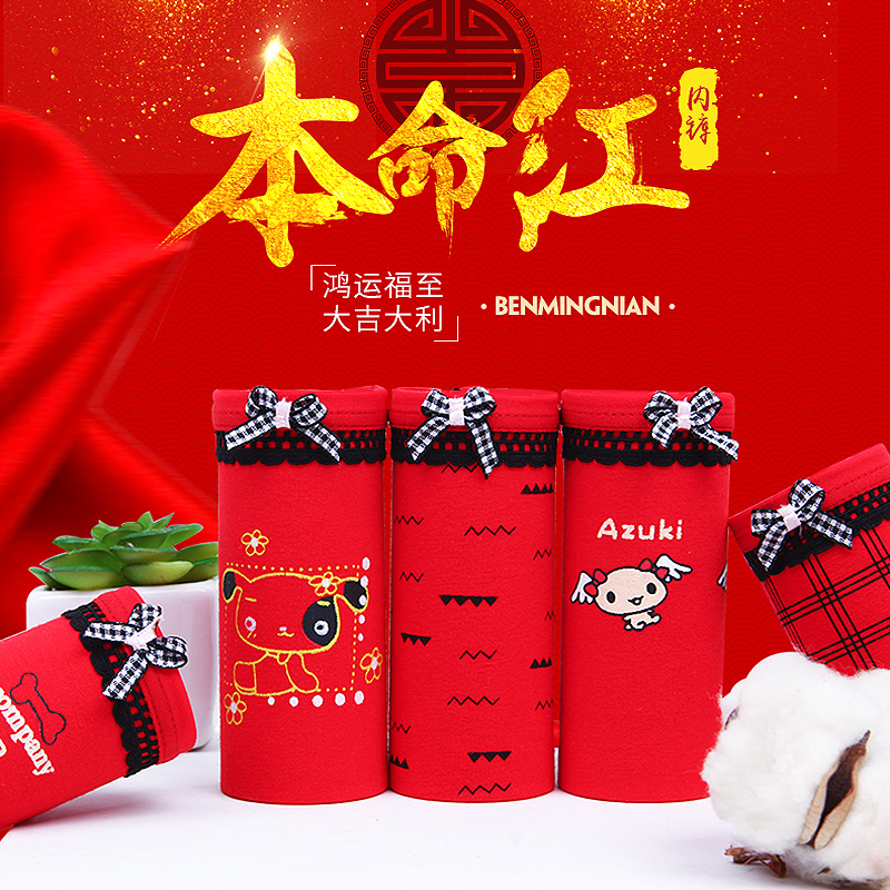 浪莎本命年虎年女士100%全棉裆内裤 浪莎启元内裤