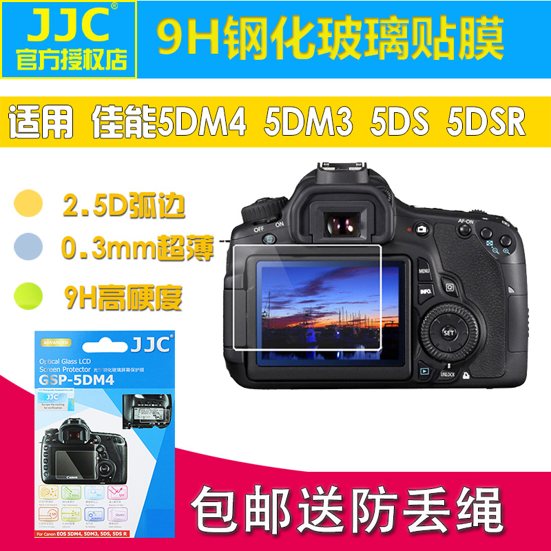 JJC佳能5D4 5D3鋼化膜5DM4 5DM3 5DSR相機螢幕金剛保護貼膜送肩屏