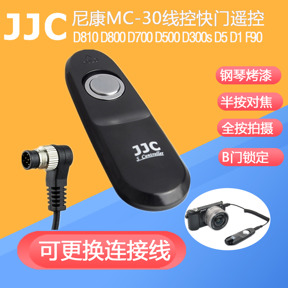 JJC尼康MC-30有线快门遥控 Z8 Z9 D850 D810 D800 D700 D500 D300s D5 D4s D3 D1x F90-图0