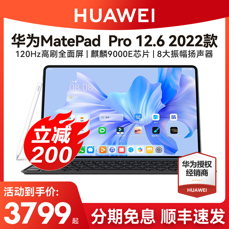 【活动减200】华为MatePadPro 12.6英寸平板电脑2022新款官方旗舰Pad平板鸿蒙二合一办公游戏学习商务电脑 - 图0