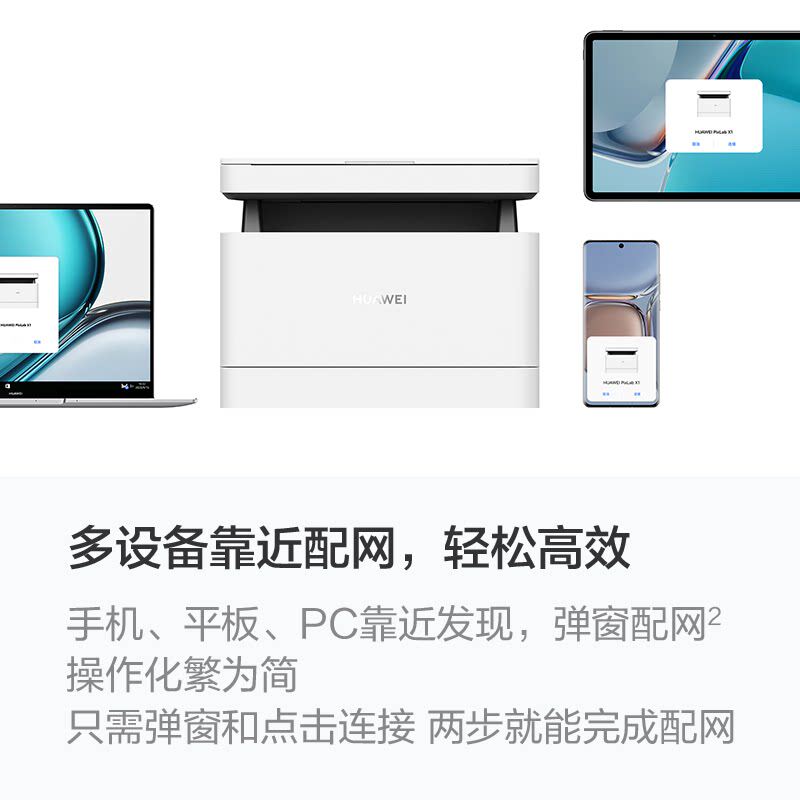 【领券立减】华为激光无线小型打印机 沃德盛世数码黑白激光多功能一体机