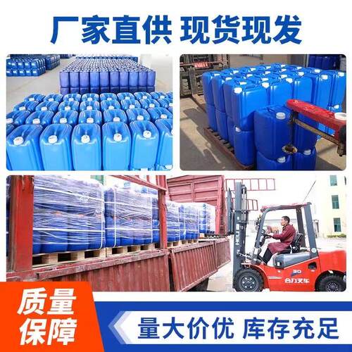 99度工业酒精清洗剂机械设备五金电器零件去污大棚加温大桶装95% - 图0
