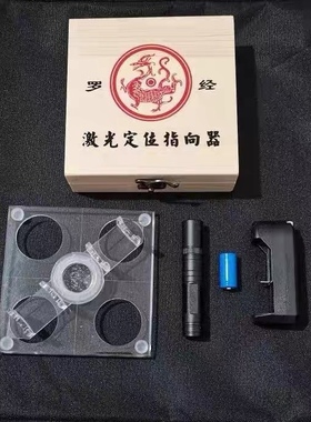 台湾罗盘激光定位指向器YY款台湾精准定位风水罗经全自动激光